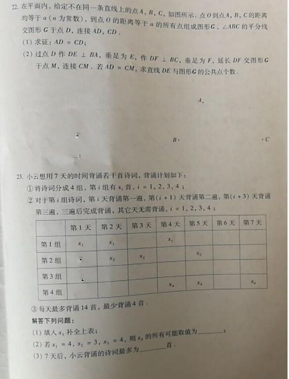 2019年北京中考数学难不难？附中考数学试题详细分析