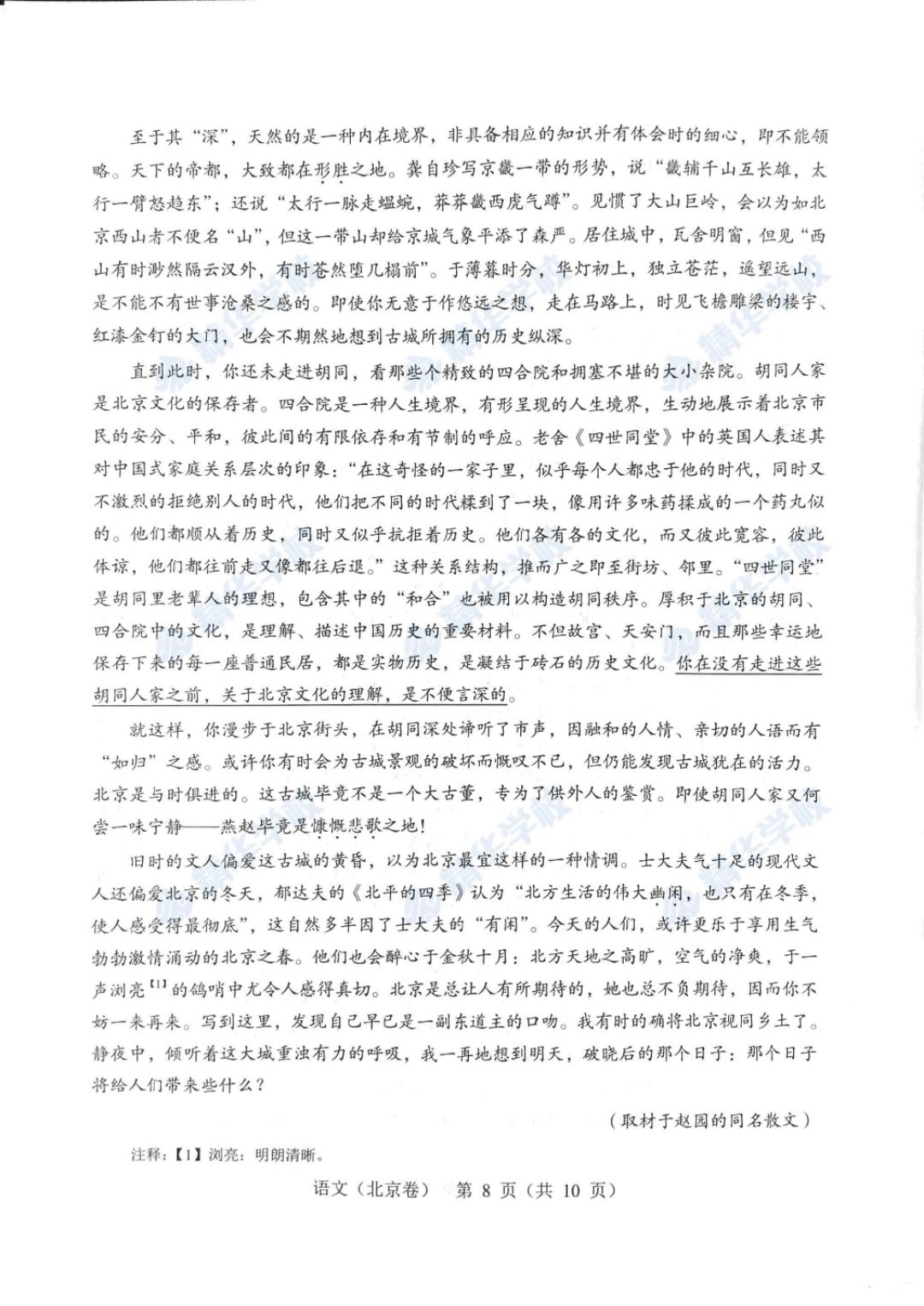2019年北京市高考语文试题卷及答案汇总！北京高考难度分析！