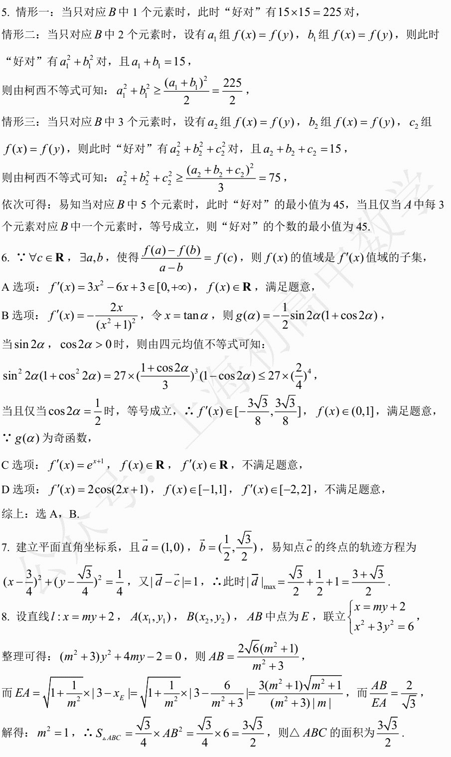 2019年清华大学、北京大学自主招生考试数学试题及答案！看你是否能过线？