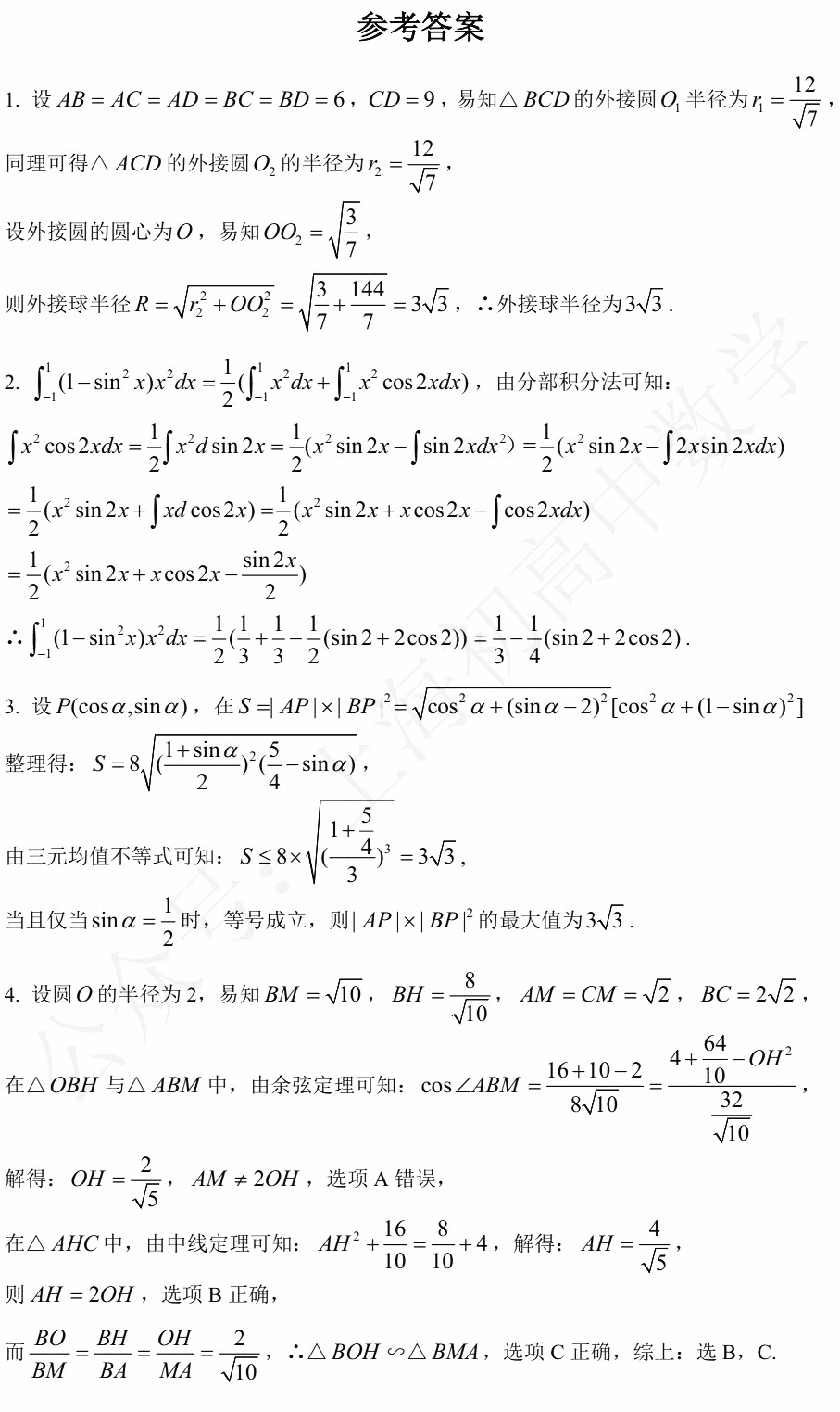2019年清华大学、北京大学自主招生考试数学试题及答案！看你是否能过线？