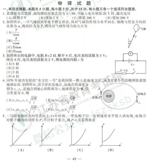 卷：2019高考物理试题及答案公布!教育考试院答案解析!