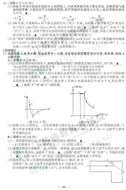 卷：2019高考物理试题及答案公布!教育考试院答案解析!