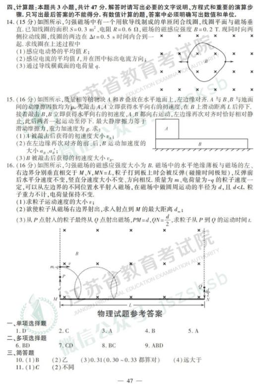 卷：2019高考物理试题及答案公布!教育考试院答案解析!