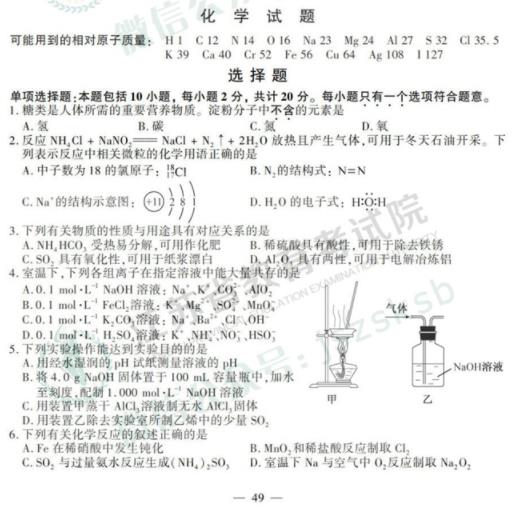 2019高考()化学试题与答案!标准答案!