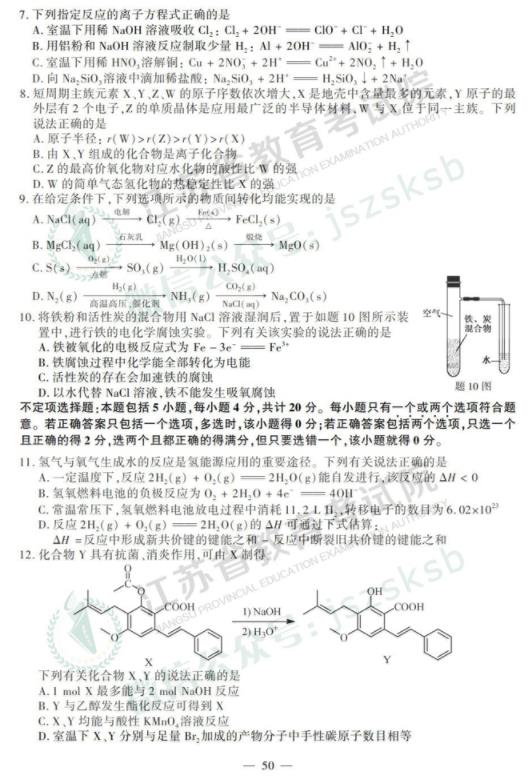 2019高考()化学试题与答案!标准答案!