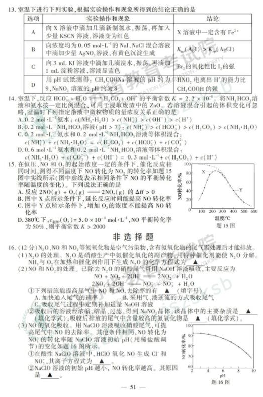 2019高考()化学试题与答案!标准答案!