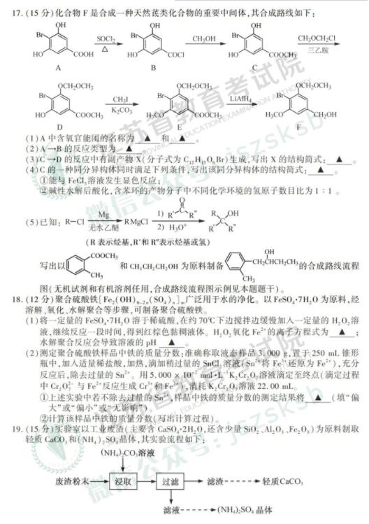 2019高考()化学试题与答案!标准答案!