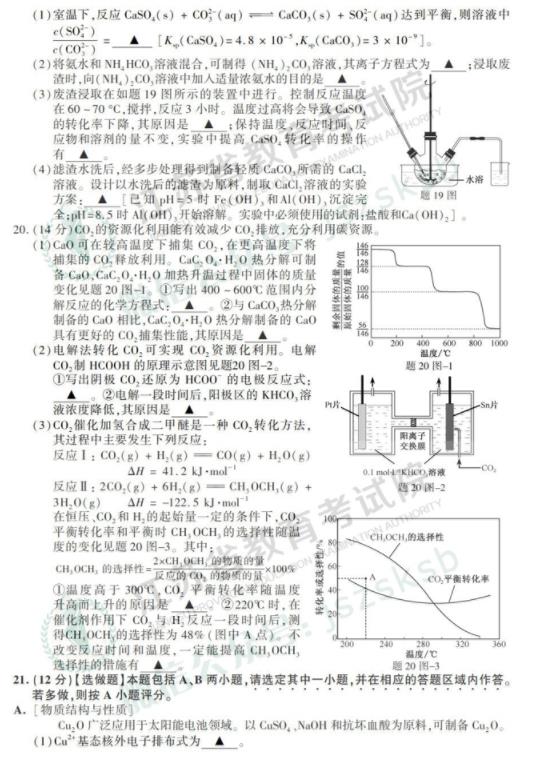 2019高考()化学试题与答案!标准答案!