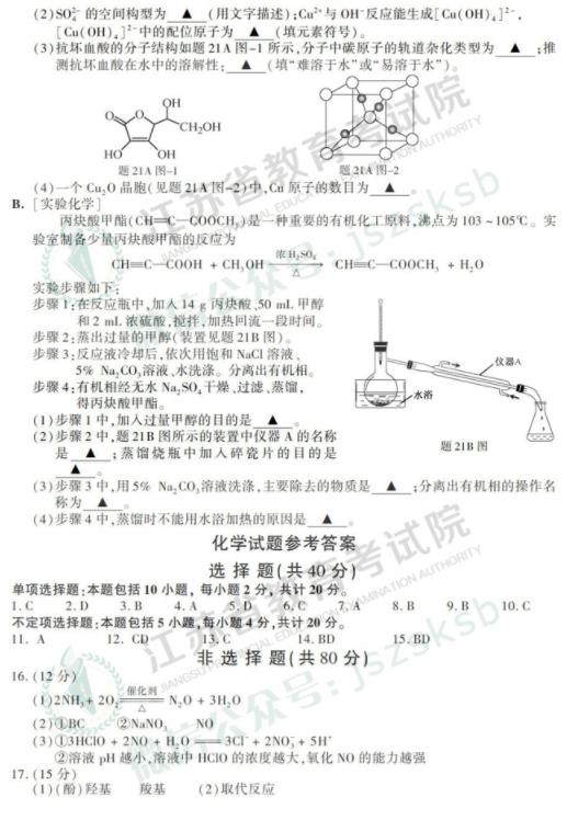 2019高考()化学试题与答案!标准答案!