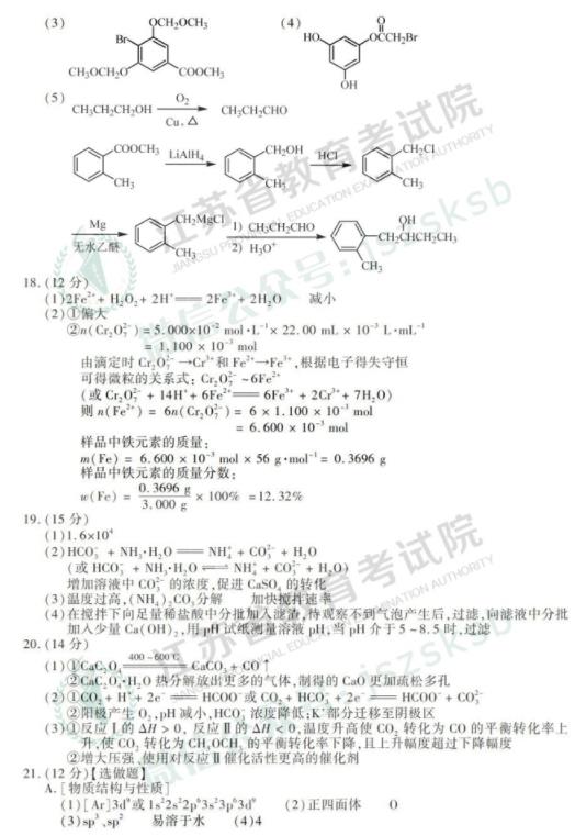 2019高考()化学试题与答案!标准答案!