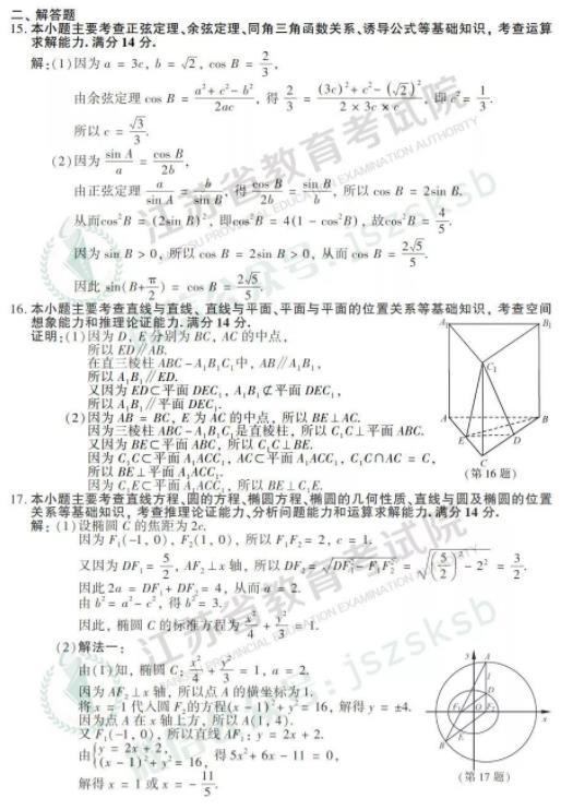 2019高考数学试题和答案较新公布!标准!