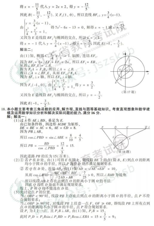 2019高考数学试题和答案较新公布!标准!