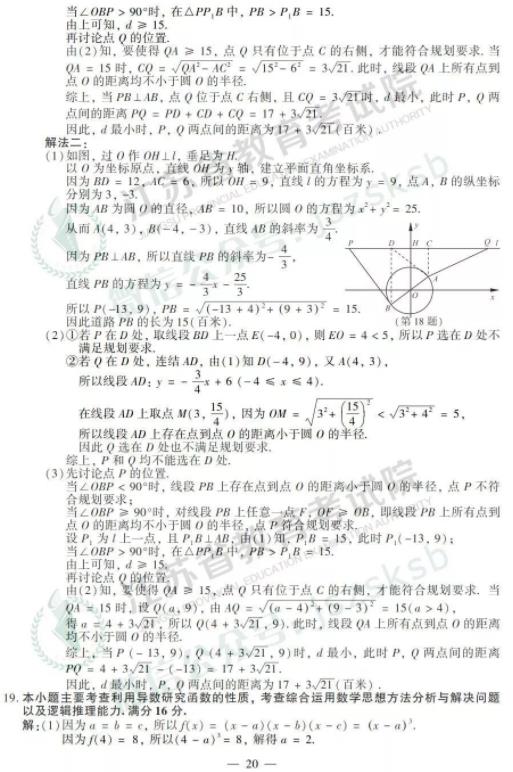 2019高考数学试题和答案较新公布!标准!