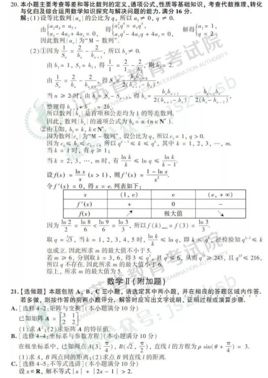 2019高考数学试题和答案较新公布!标准!