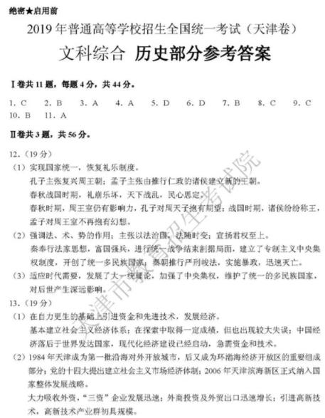 2019天津高考文综试题答案公布!标准答案!