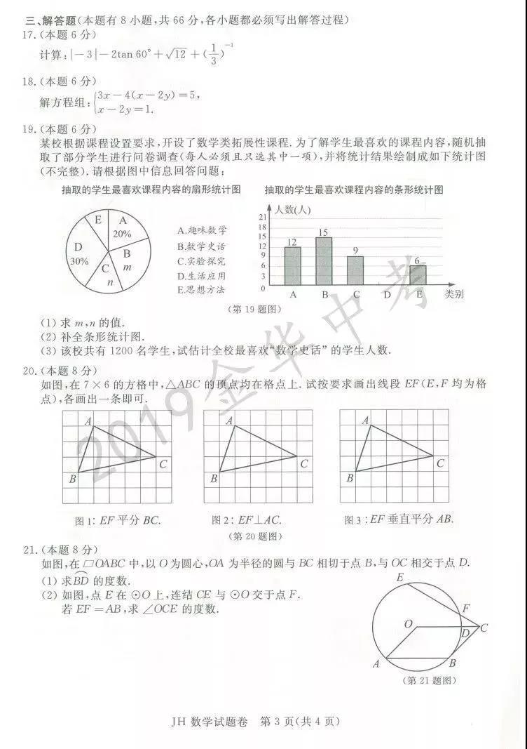 金华卷：2019省中考数学试题和答案公布!