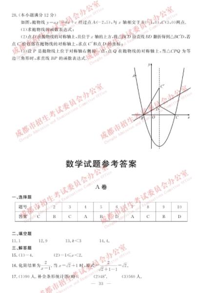 数学：2019四川成都中考数学试题答案!答案!