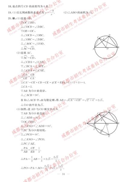 数学：2019四川成都中考数学试题答案!答案!