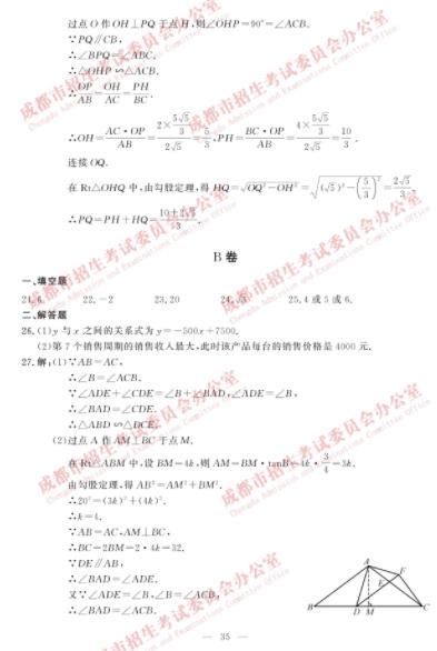 数学：2019四川成都中考数学试题答案!答案!