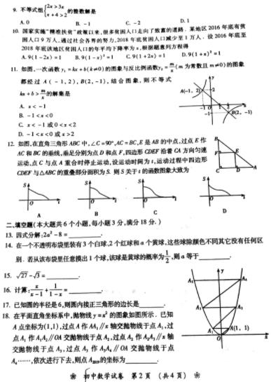 湖南衡阳2019数学中考试题和答案公布!较新!