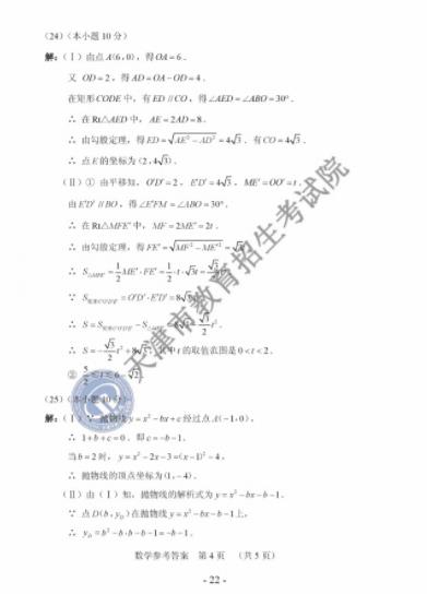 2019天津中考：数学试题参考答案公布!教育考试院!