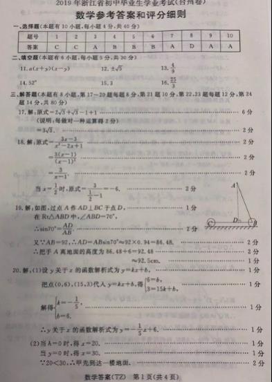 2019台州数学中考试题和答案!答案!
