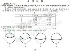 2019高考地理试题和答案！教育考试院答案！