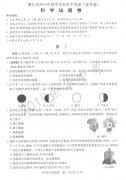 2019省中考科学试题卷试题和答案分享（金华卷）！