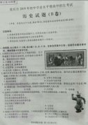 重庆中考2019历史B卷试题和答案公布！标准！