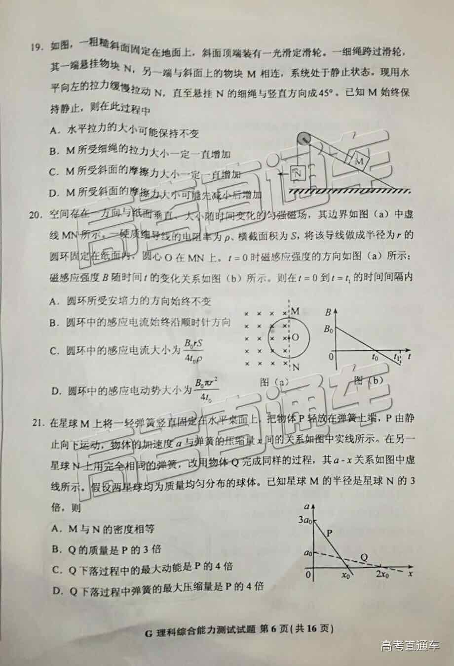 2019年高考卷一卷理综试题（含答案）附高考志愿填报考虑因素！