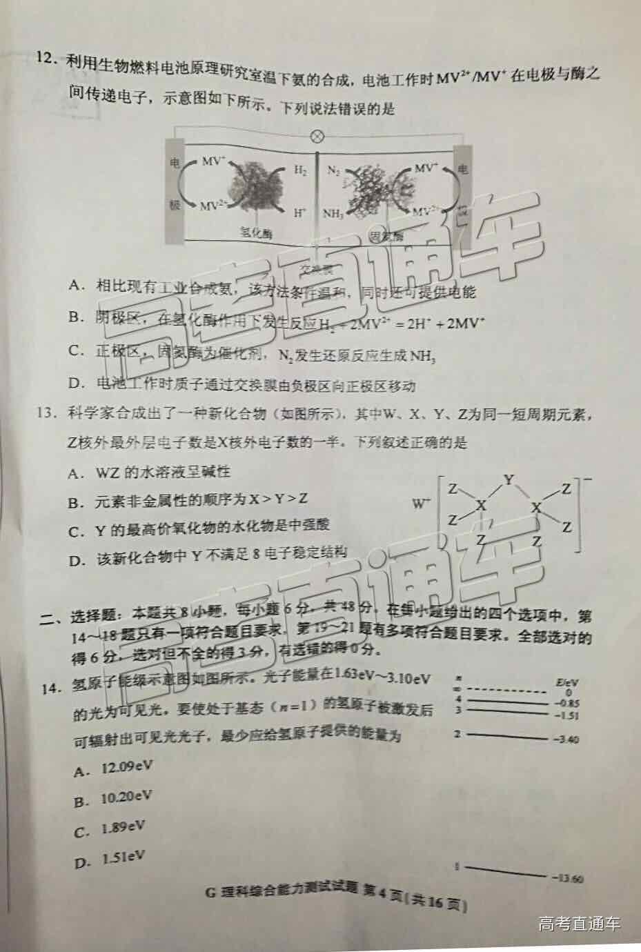 2019年高考卷一卷理综试题（含答案）附高考志愿填报考虑因素！