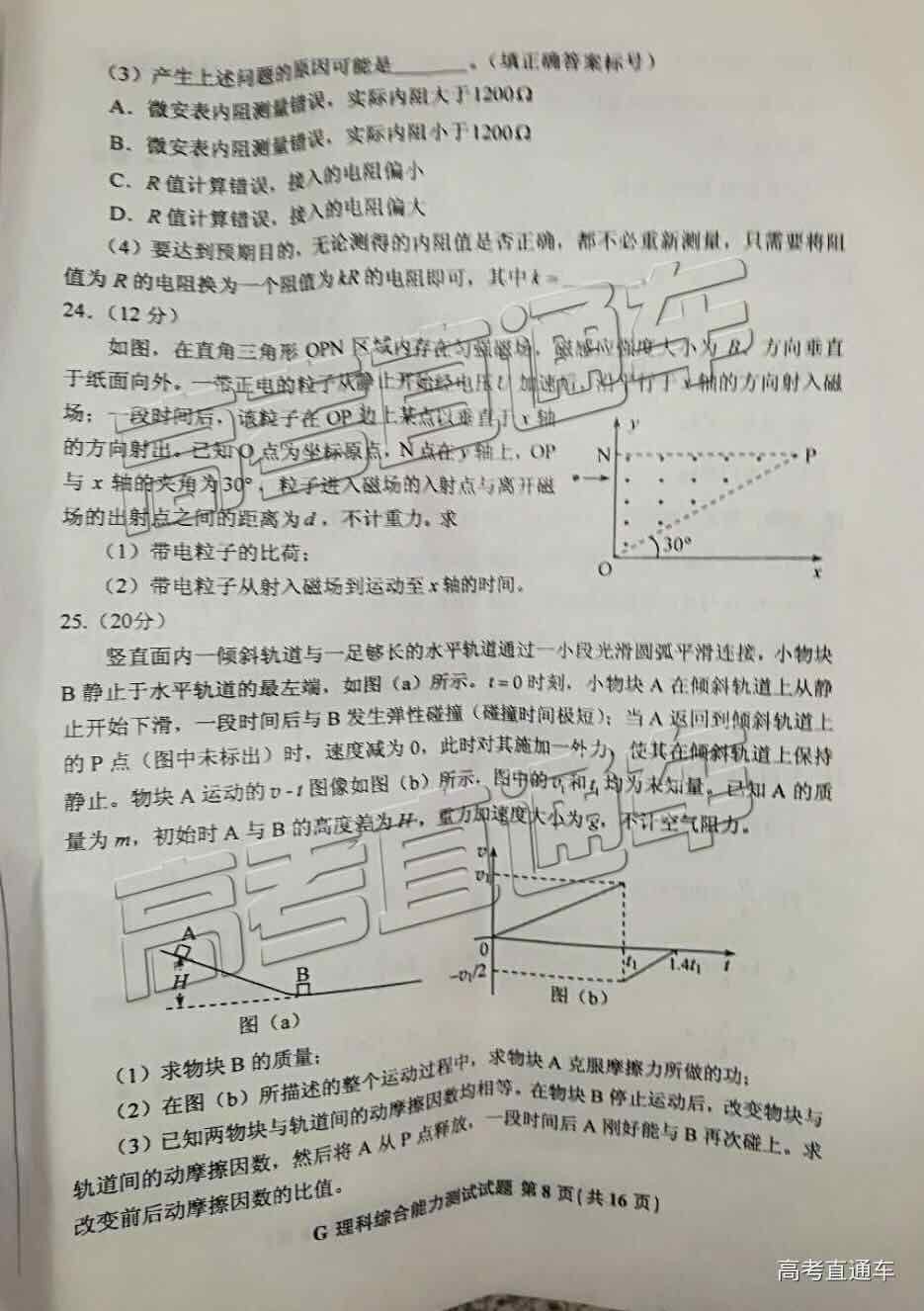 2019年高考卷一卷理综试题（含答案）附高考志愿填报考虑因素！