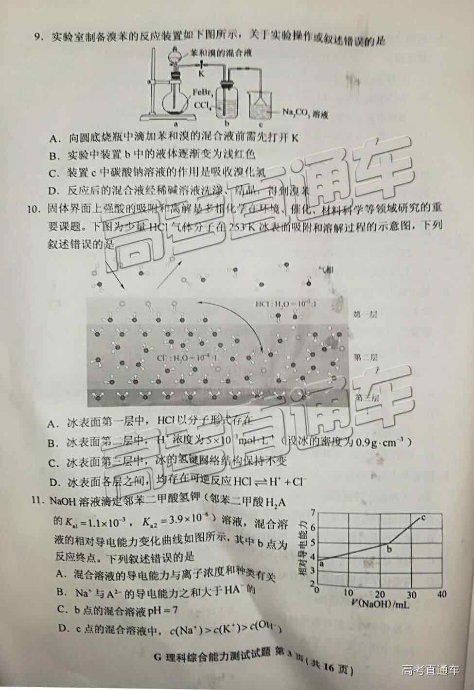 2019年高考卷一卷理综试题（含答案）附高考志愿填报考虑因素！