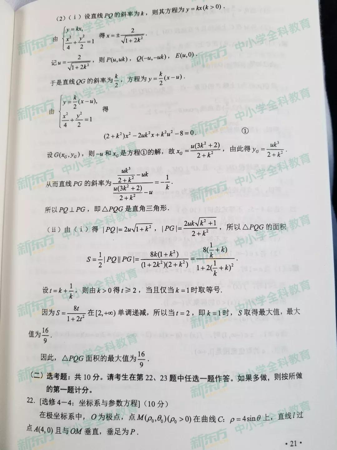 2019高考卷（二）理科数学卷子整理！参考答案整理！