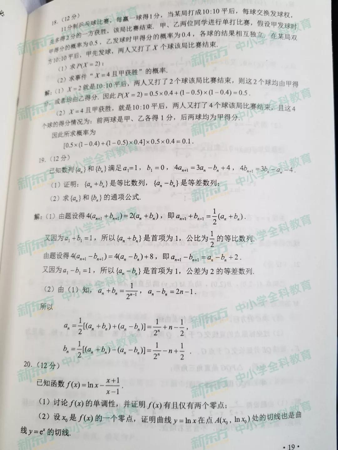 2019高考卷（二）理科数学卷子整理！参考答案整理！