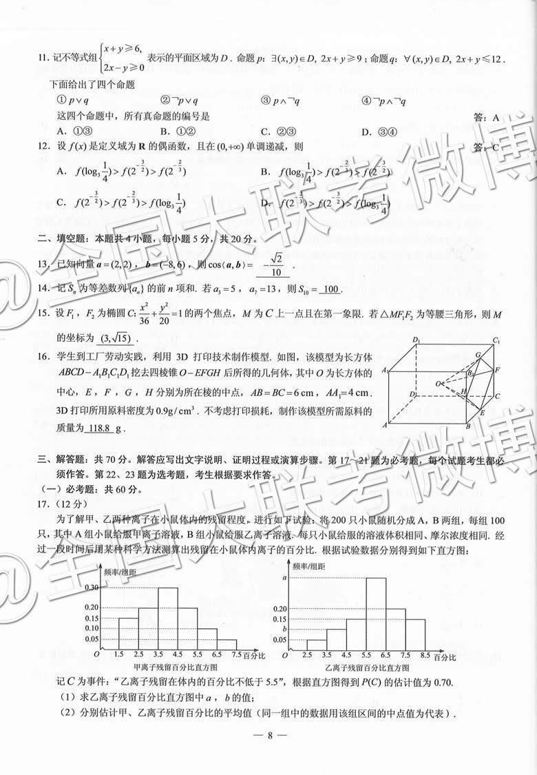 2019高考卷（三）文科数学试题及答案！适用于云南、西藏等地区！