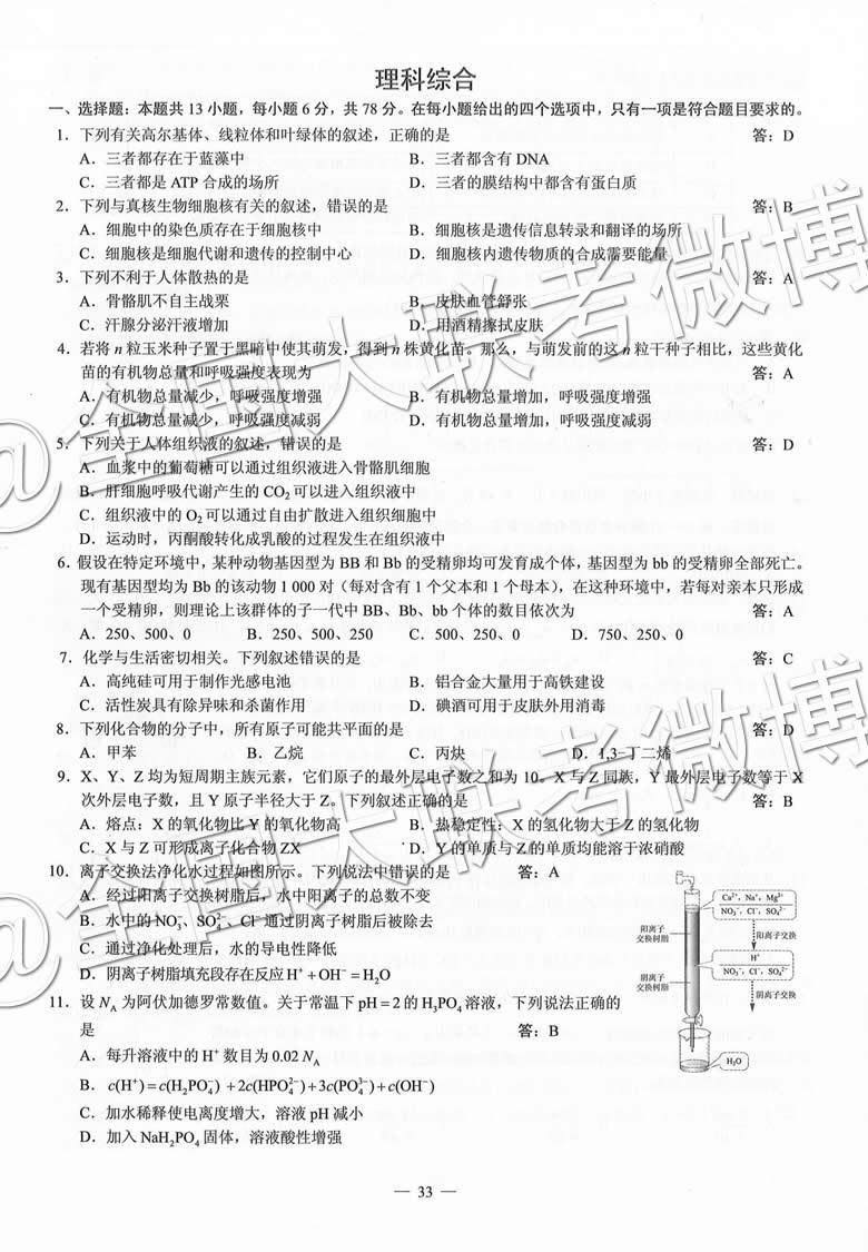 2019高考卷（三）理综试卷及答案整理分享！云南、四川等省份适用！