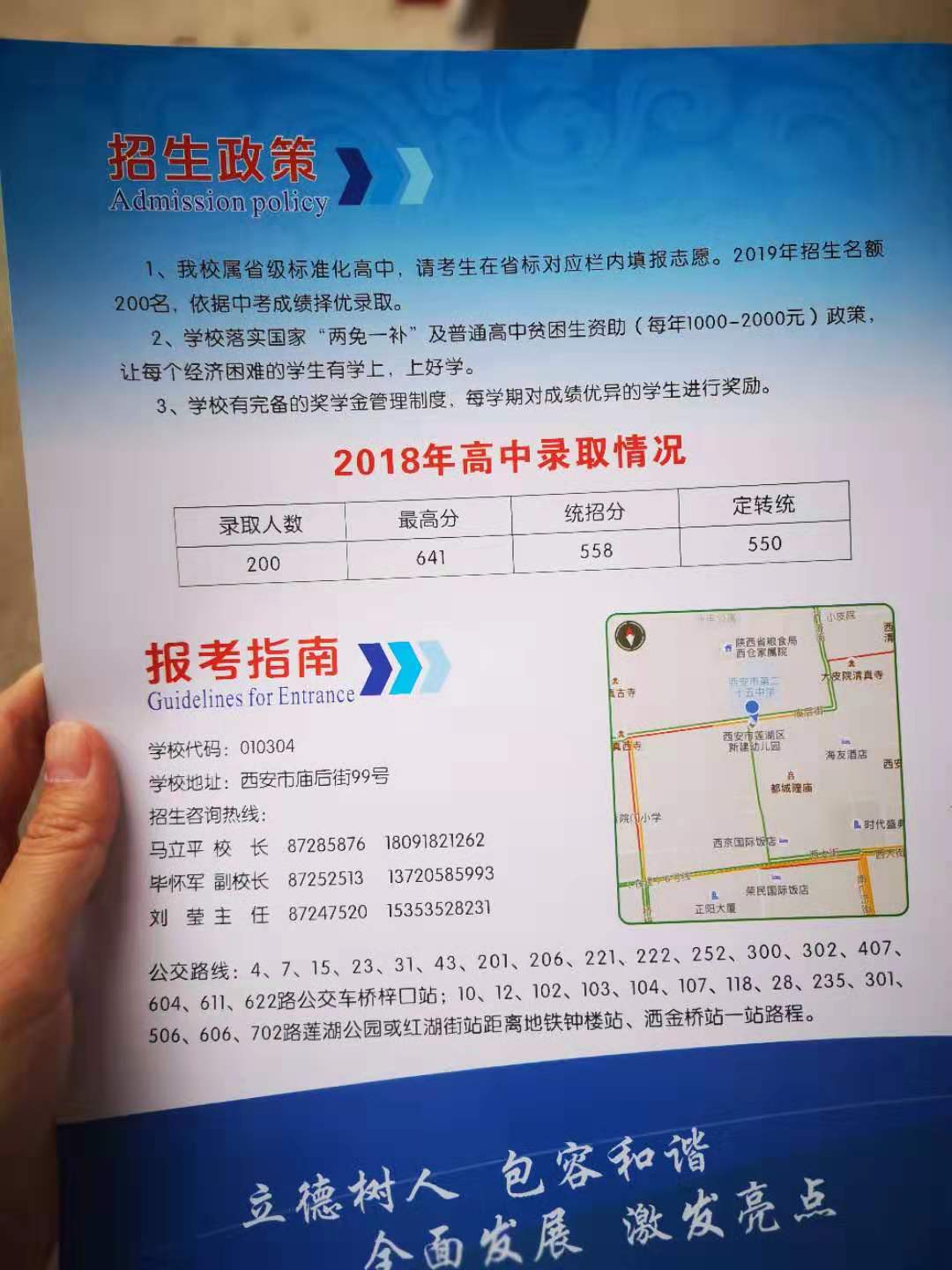 陕西省西安市第25中学发布2019年招生简章，今年招多少人？