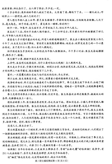 成都零诊，2017级四川成都市高中毕业班摸底测试语文试卷出炉