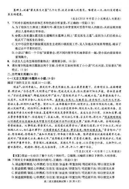 成都零诊，2017级四川成都市高中毕业班摸底测试语文试卷出炉