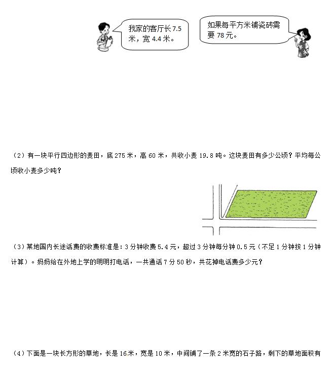 苏教版2018-2019年上学期五年级暑假数学单元衔接试题整理