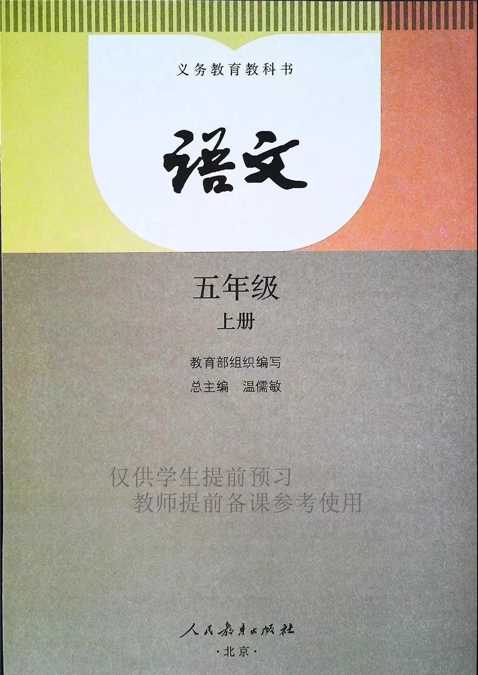 2019年秋季学期五年级部编版语文课文教材，目录中都有哪些课文要学？