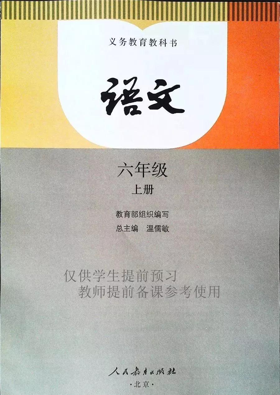 2019-2020年秋季学期六年级部编版语文教材长什么样，学生学哪些课文？