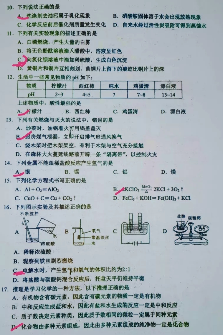 2019年广西北部湾中考化学试题及答案！南宁中考化学试题！