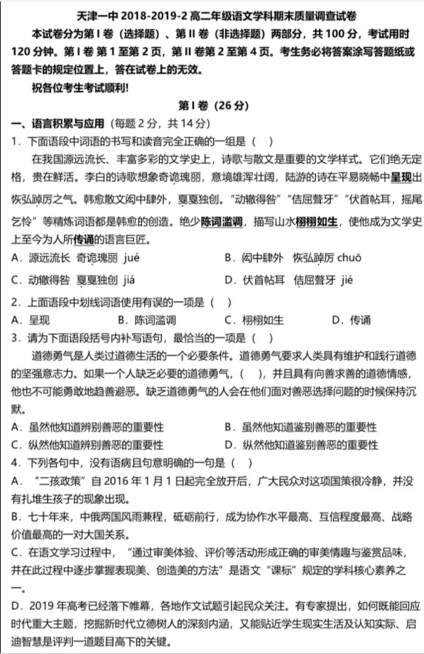 2019天津市第一中学高二下学期末考试语文答案！包括试题哦！