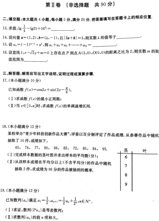 2020届合肥高三零模：文科数学试题及答案！你考得咋样？