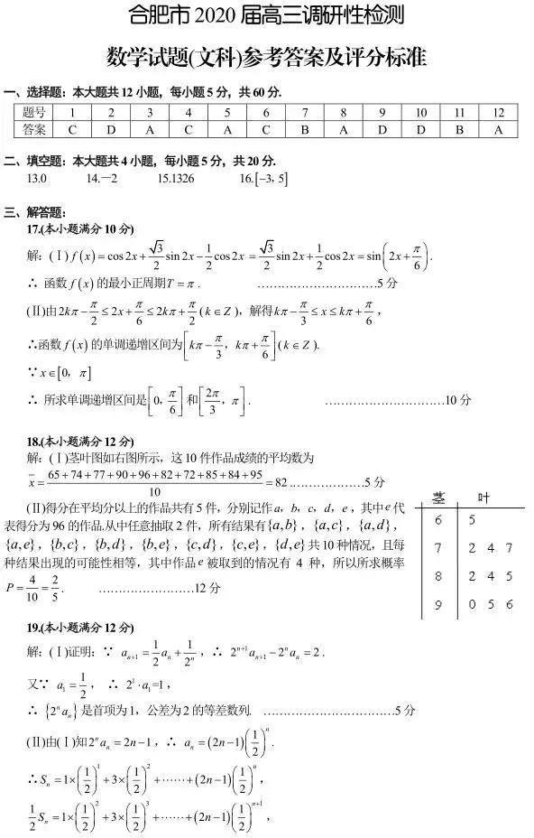 2020届合肥高三零模：文科数学试题及答案！你考得咋样？