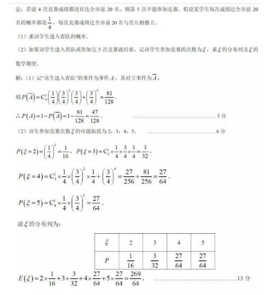 甘肃省2019年高中数学联赛预赛试题参考答案