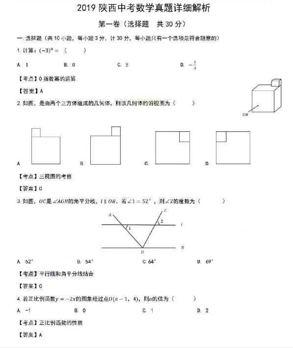 2019陕西中考数学试题和答案解析