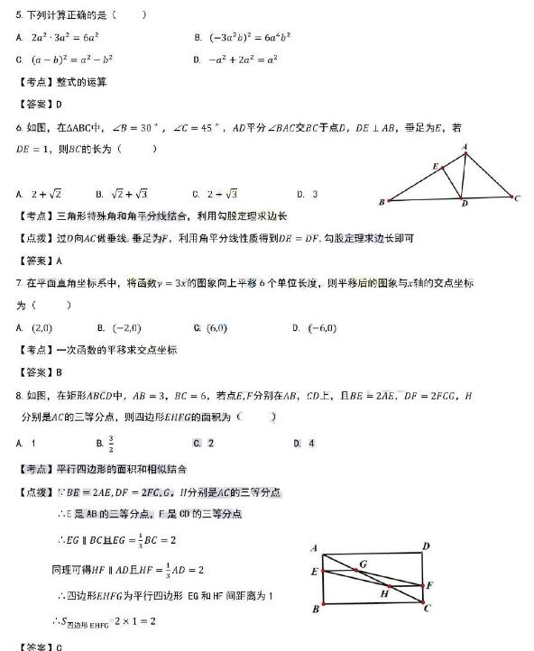 2019陕西中考数学试题和答案解析